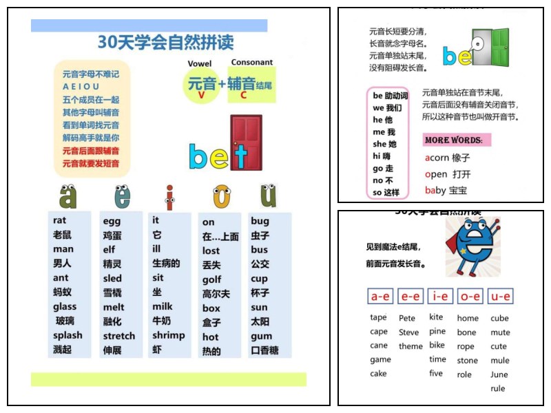 30天学会自然拼读