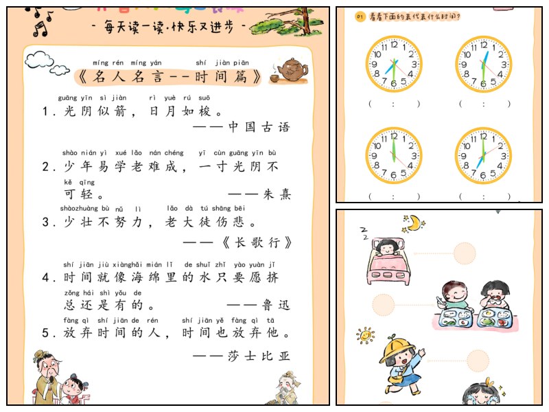 《名人名言——时间篇》