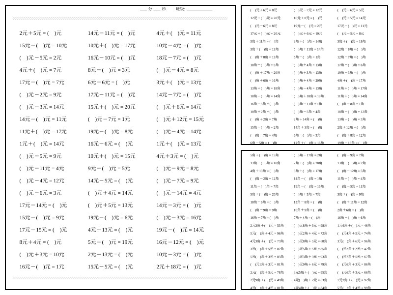 一下数学元角分计算专项练习1000题17页