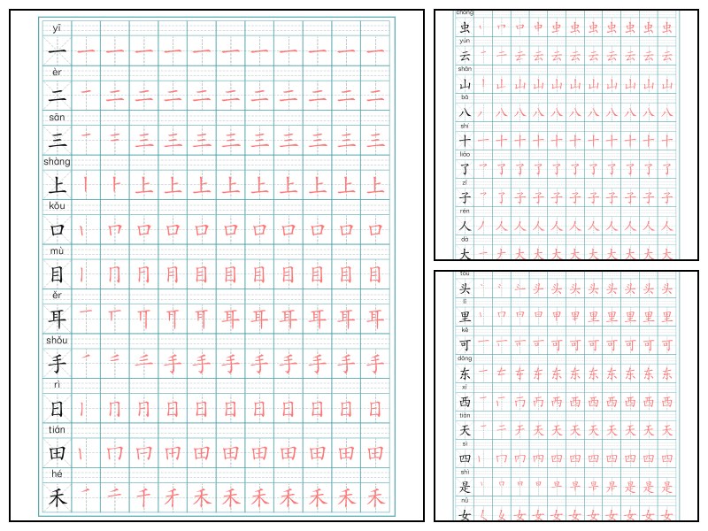一年级上册生字笔顺描红字帖