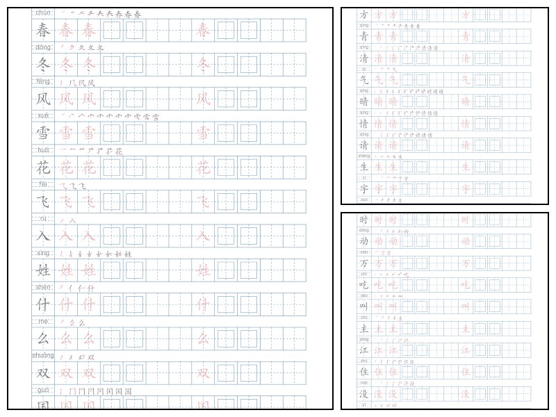一年级下写字帖(250字)