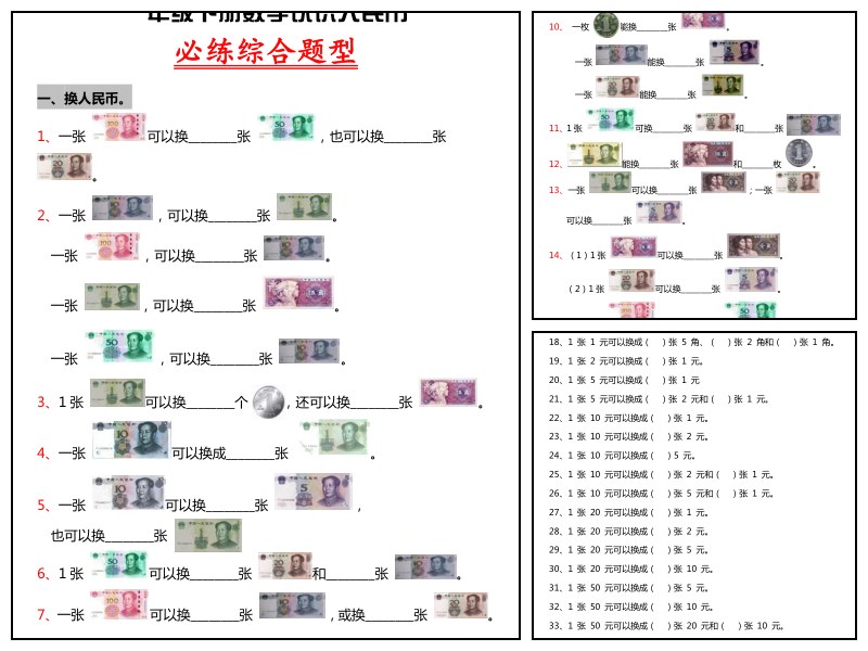 一年级人民币专项训练6页