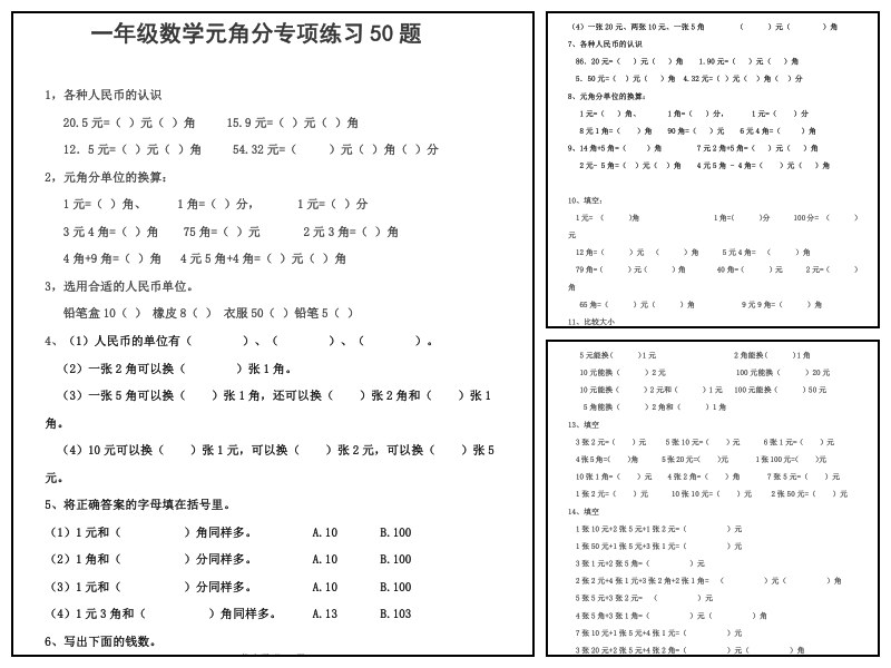 一年级元角分人民币的换算练习11页
