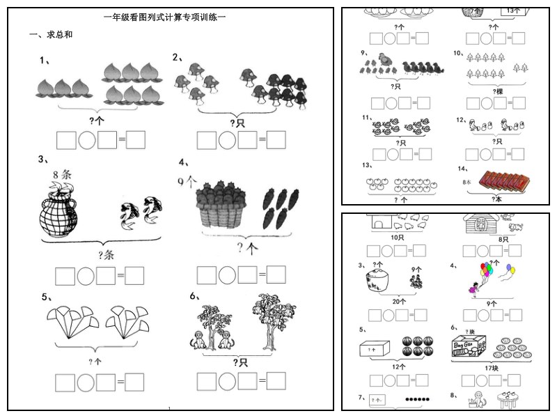 一年级看图列式计算（44页）