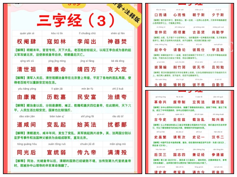 三字经｜彩色拼音＋注释版（3）