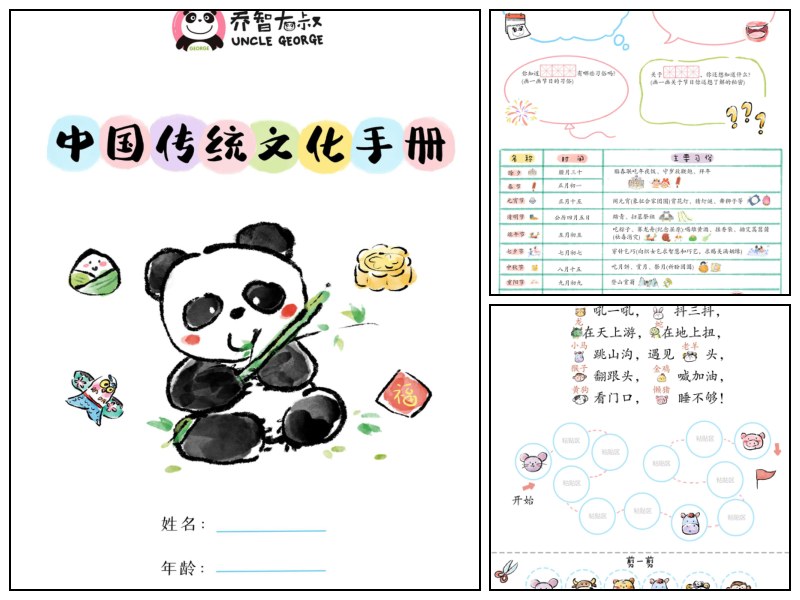 中国传统文化手册｜乔智大叔手绘