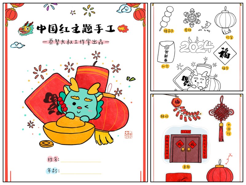 中国红主题手工｜乔智大叔手绘