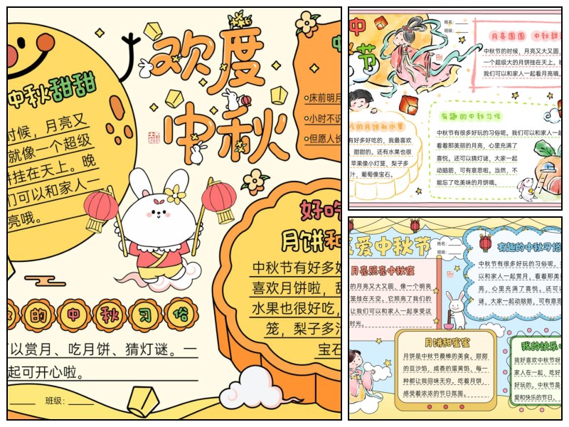 中秋节手抄报2024版彩色版｜乔智大叔手绘
