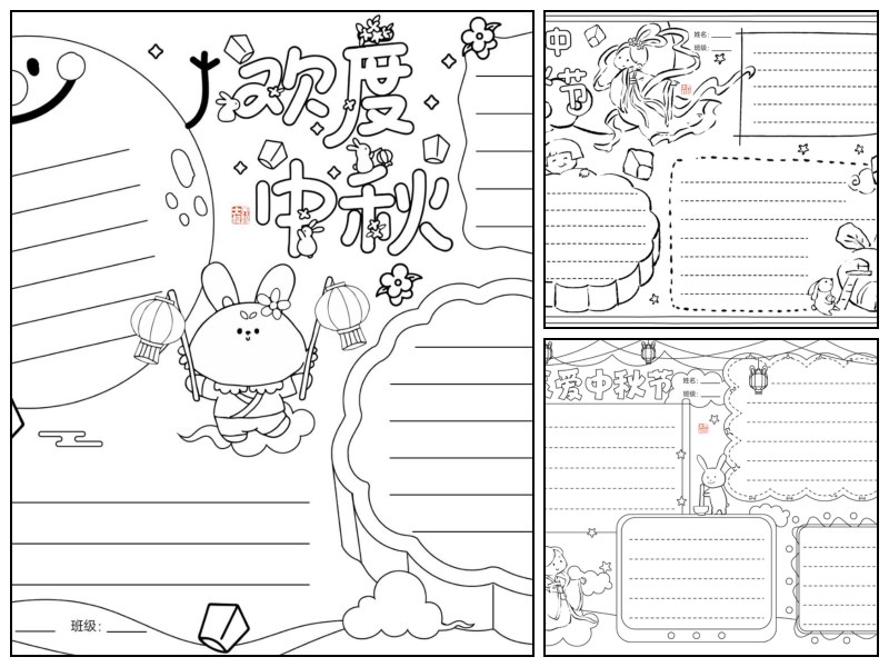 中秋节手抄报2024版空白线稿版｜乔智大叔手绘