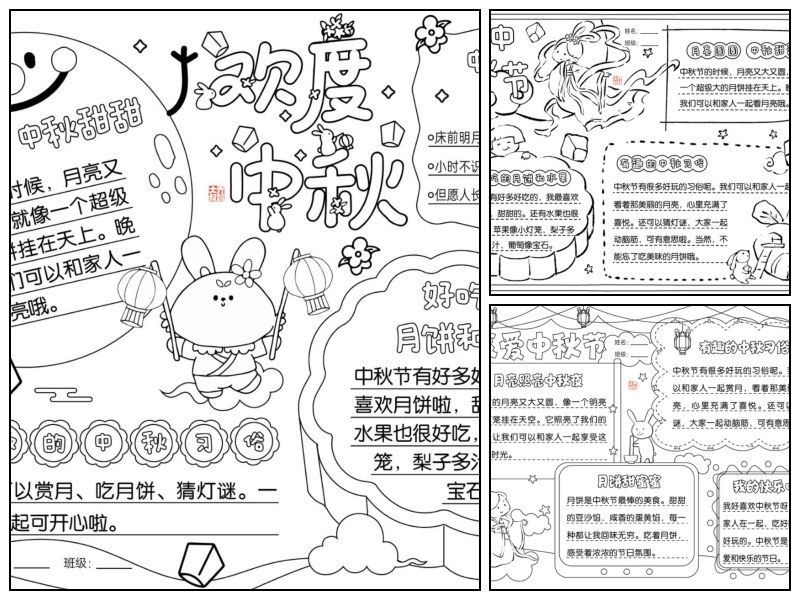 中秋节手抄报2024版黑白线稿版｜乔智大叔手绘