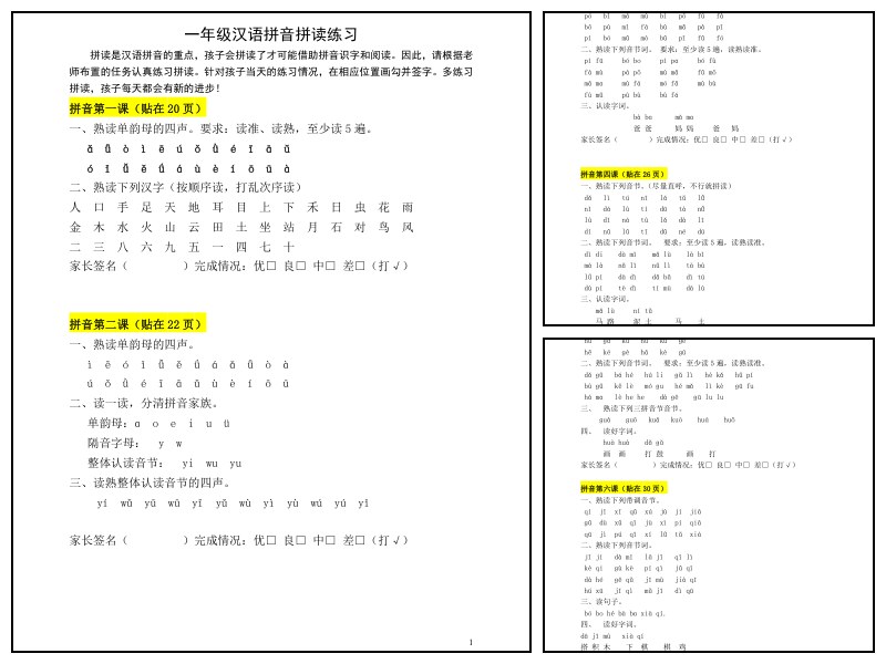 人教版一年级拼音每日拼读