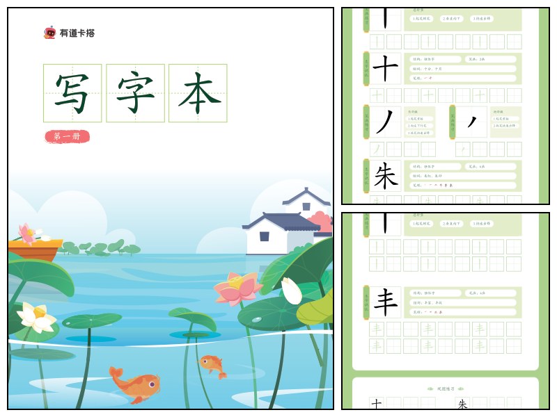 写字本第1册