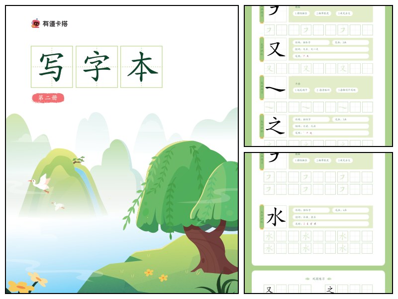 写字本第2册