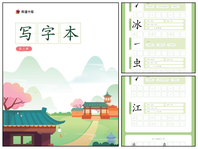 写字本第3册