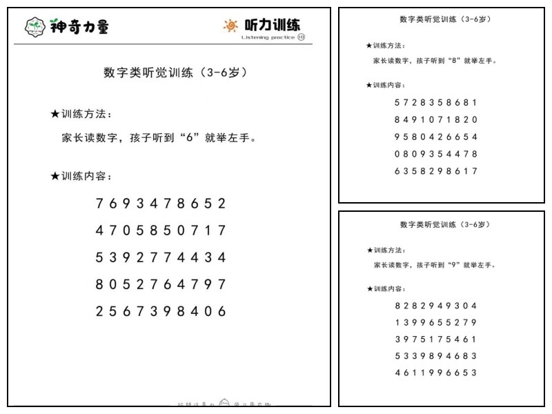 听力专注力训练