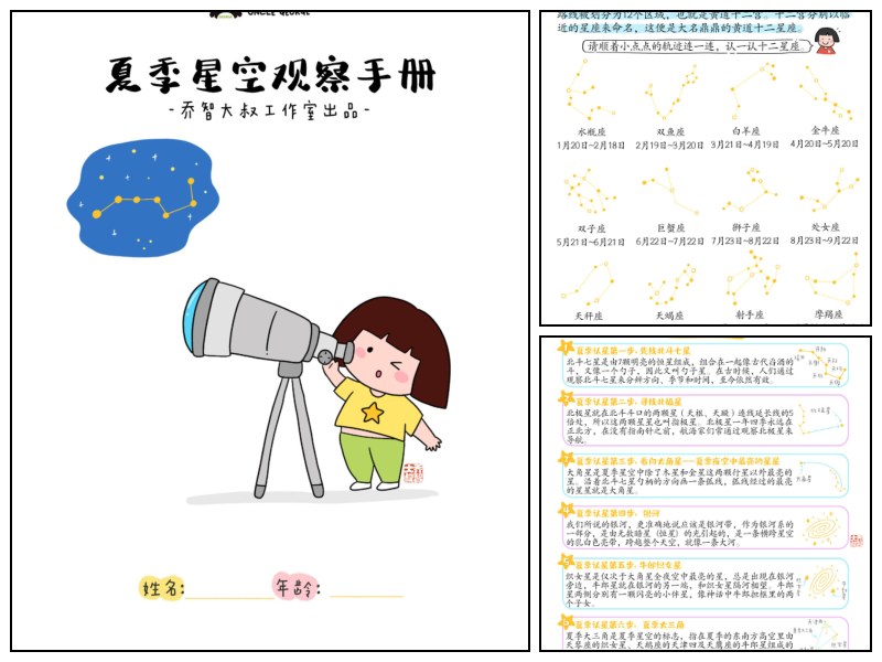 夏季星空观察手册｜乔智大叔手绘