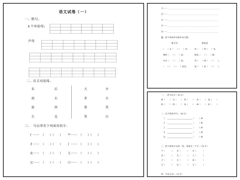 学前班语文试卷汇总30套