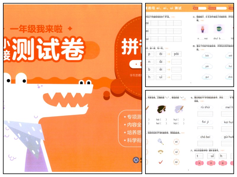 学而思幼小衔接-拼音02