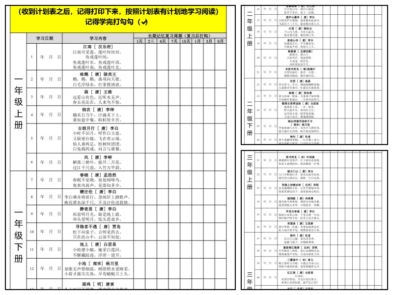 小学必备古诗词（艾宾浩斯）
