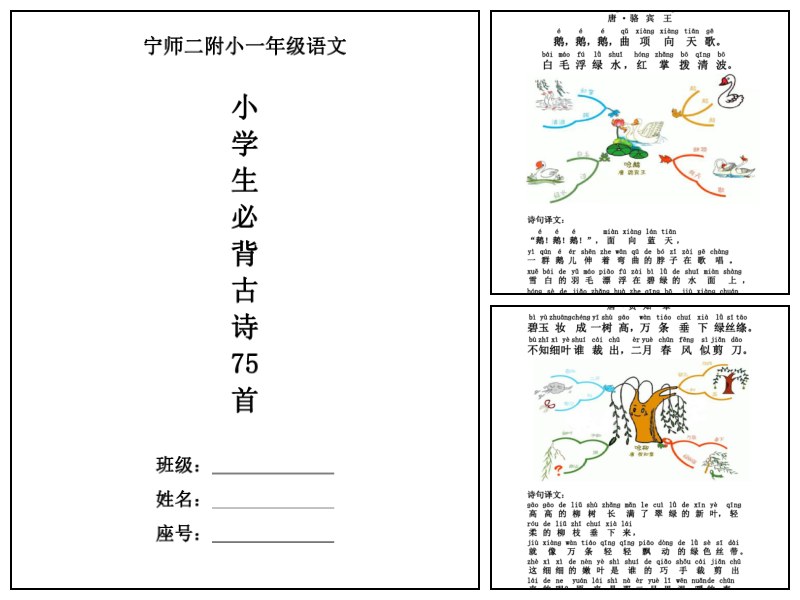 小学生必背75首古诗注音思维导图版