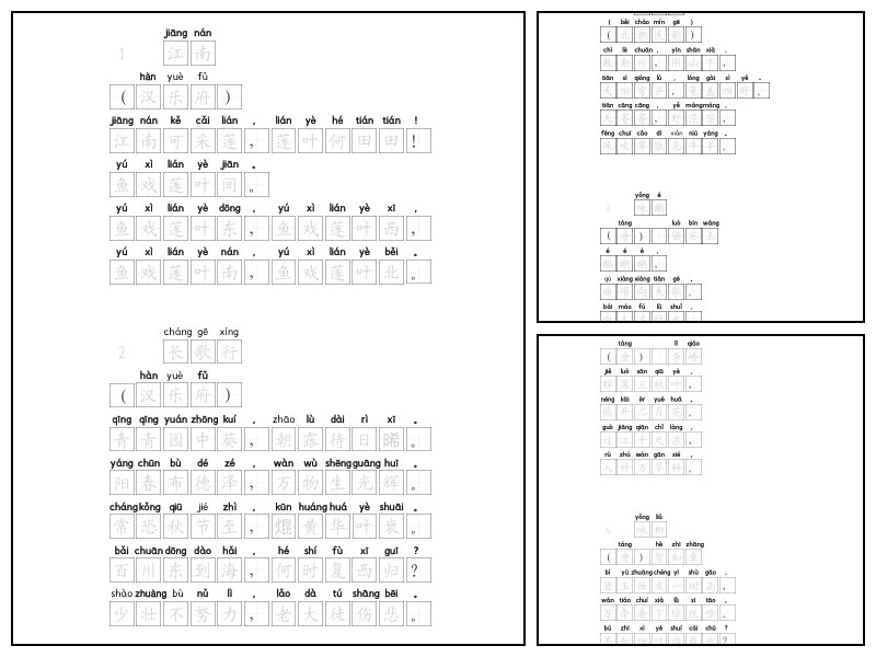 小学生必背古诗75首（拼音+田字格1cm+描红版）