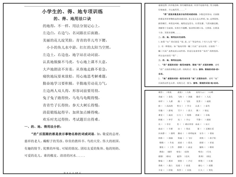 小学语文的地得专项训练选词填空含答案