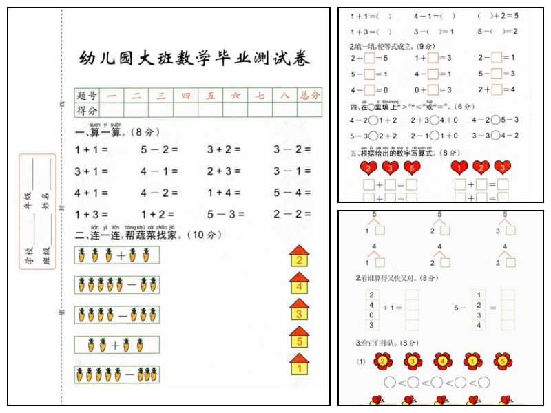 幼儿园大班数学毕业测试卷精编版