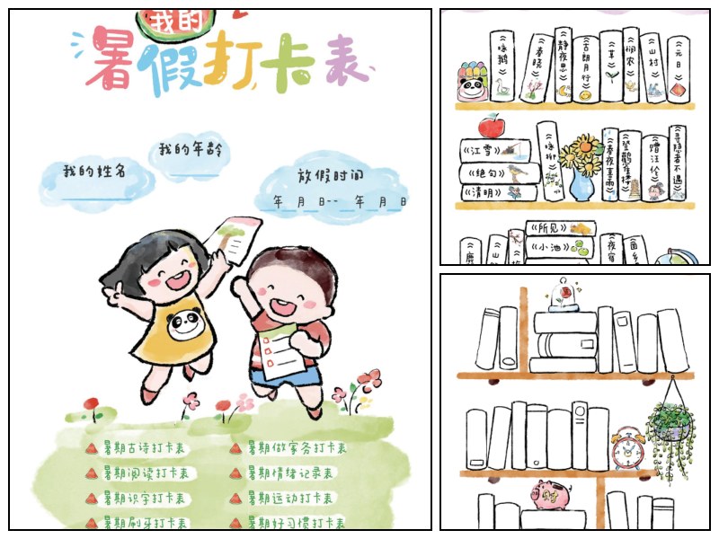 幼儿园小朋友暑假打卡表｜乔智大叔手绘
