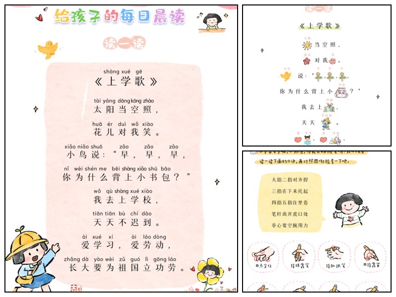幼儿园每日晨读《上学歌》｜乔智大叔手绘