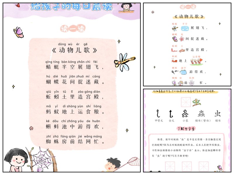 幼儿园每日晨读《动物儿歌》｜乔智大叔手绘
