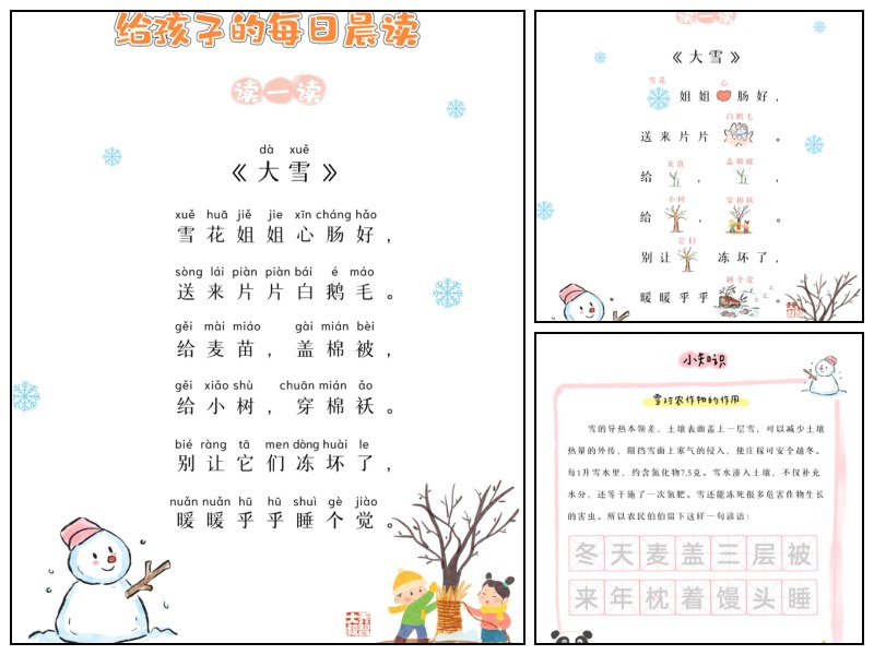 幼儿园每日晨读大雪｜乔智大叔手绘