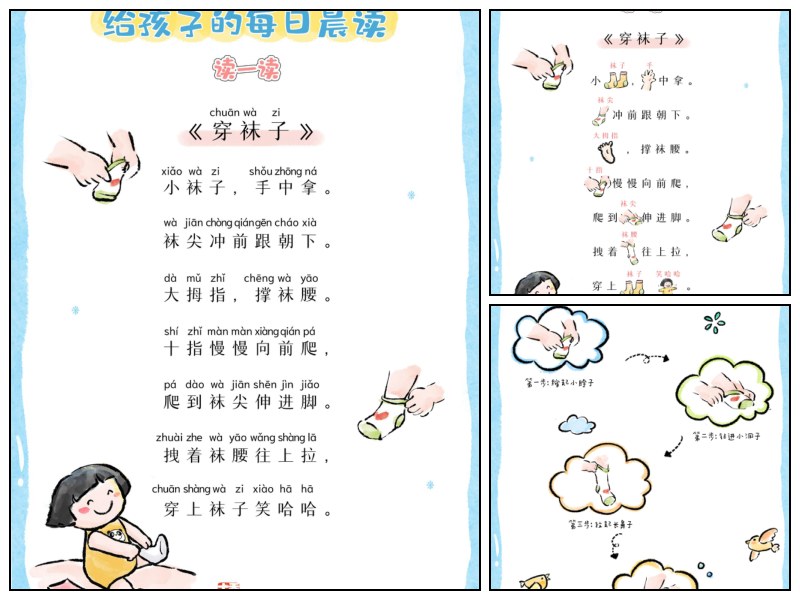 幼儿园每日晨读穿袜子｜乔智大叔出品