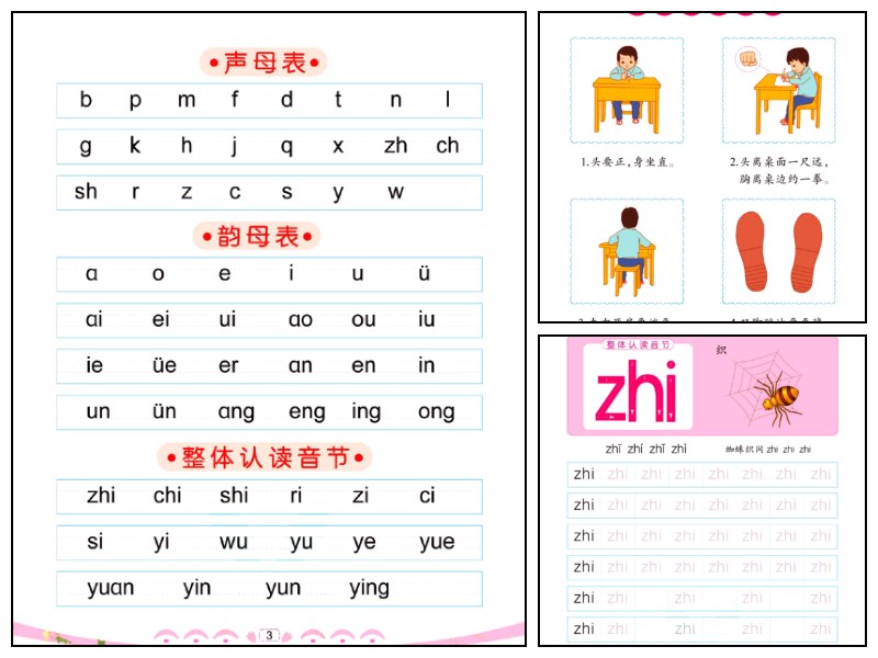 幼儿彩色描红：拼音描红③