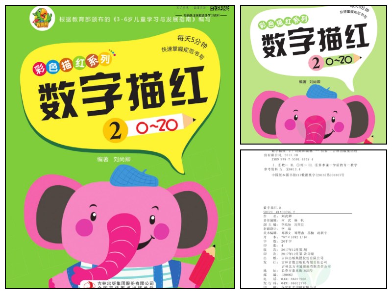 幼儿彩色描红：数字描红②