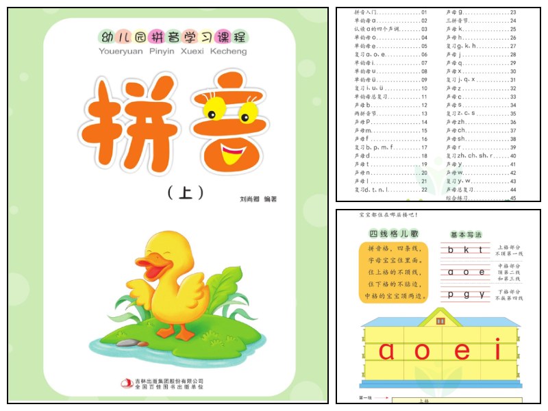幼儿拼音学习课程：拼音（上）
