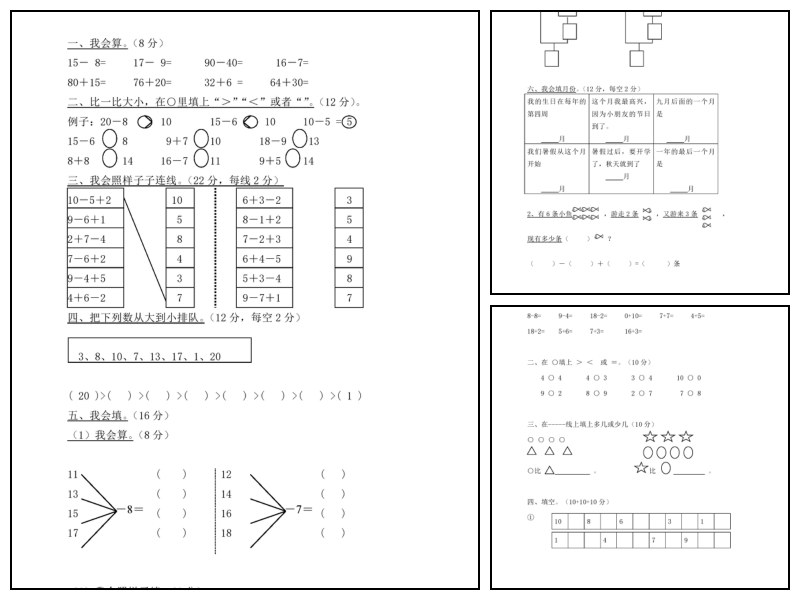 幼小衔接35套数学试卷