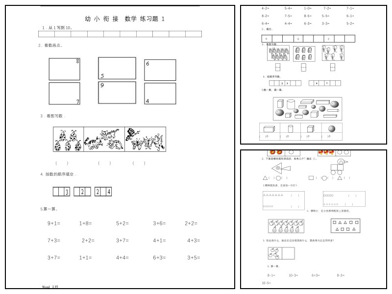 幼小衔接——数学整理版15套