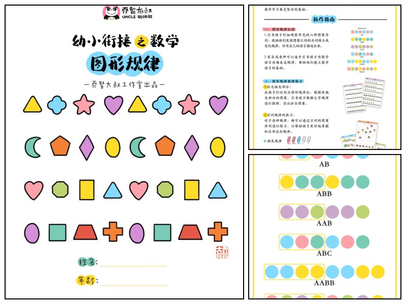 幼小衔接之数学—图形规律｜乔智大叔手绘