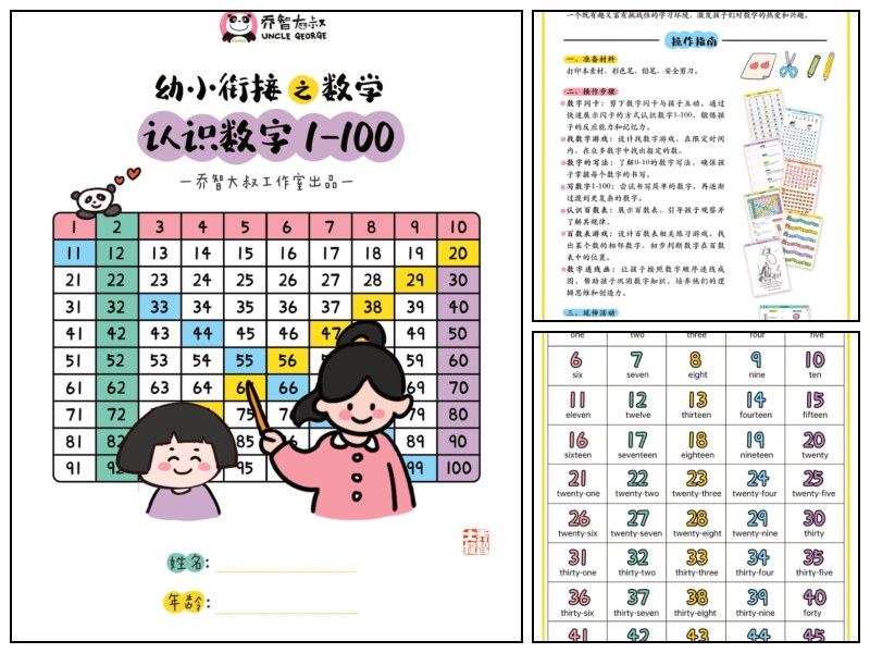 幼小衔接之数学—认识数字1-100｜乔智大叔手绘