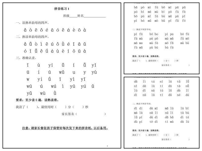 幼小衔接拼音一天一过关练习