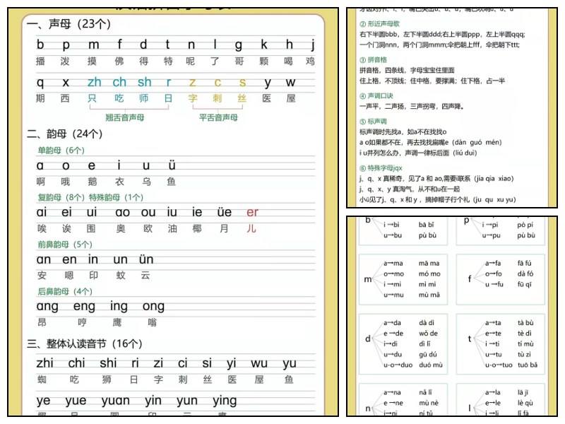 幼小衔接拼音专项汇总