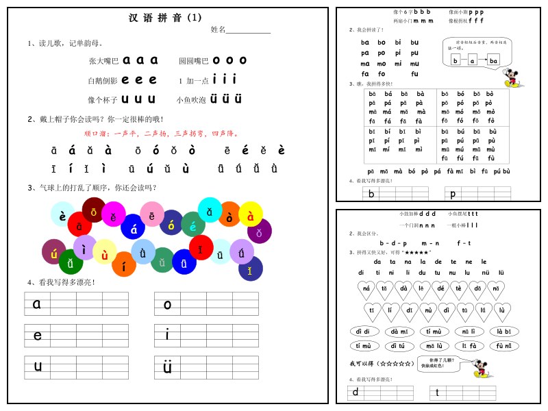 幼小衔接拼音专项练习