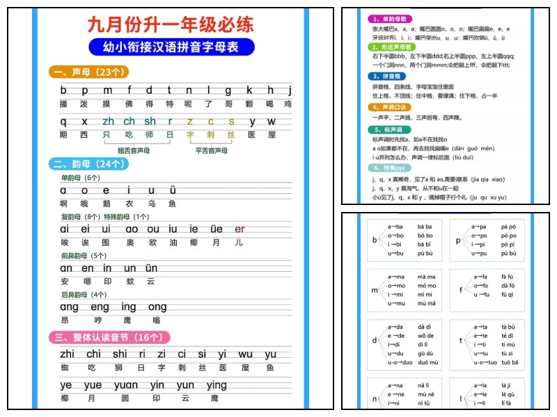 幼小衔接拼音必练