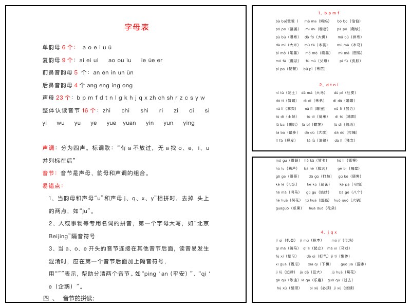 幼小衔接拼音神器（一年级必考）