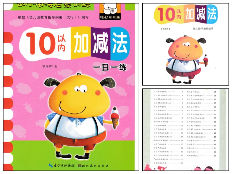 幼小衔接数学10以内加减法（54页）