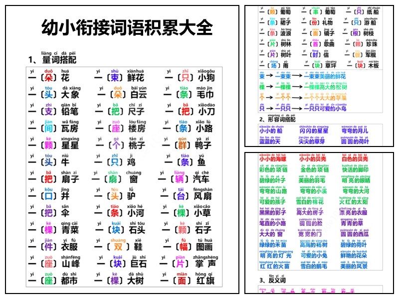 幼小衔接词语积累大全