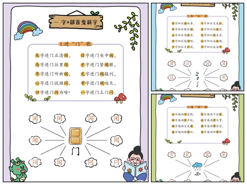幼小衔接趣味识字口诀｜乔智大叔手绘