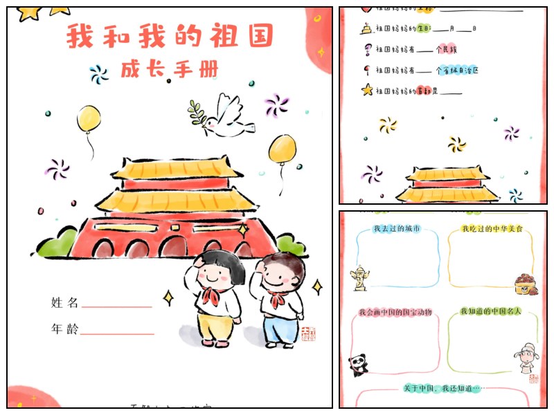 我和我的祖国成长手册｜乔智大叔手绘