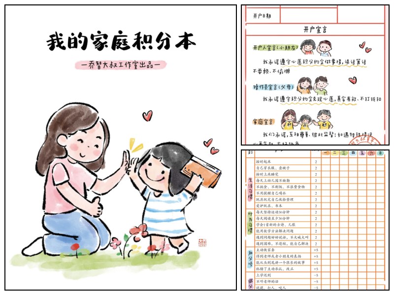 我的家庭积分本｜乔智大叔手绘