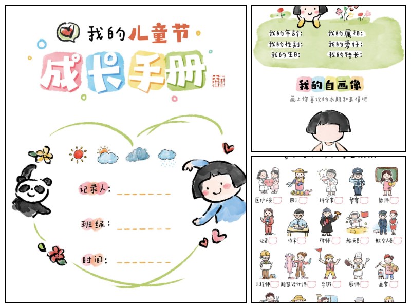 我的成长手册【儿童节专属】女生版｜乔智大叔手绘